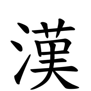 芝名字|芝さんの名字の由来や読み方、全国人数・順位｜名字 